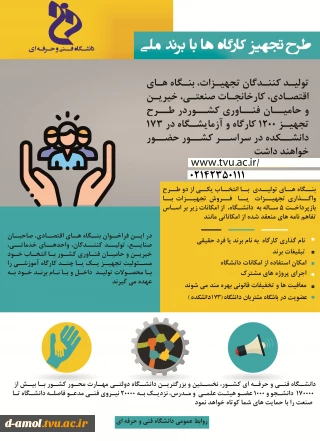 طرح تجهیز کارگاه ها با برند ملی