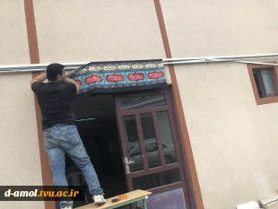 آذین بندی و آماده سازی محیط آموزشکده برای ایام محرم 3