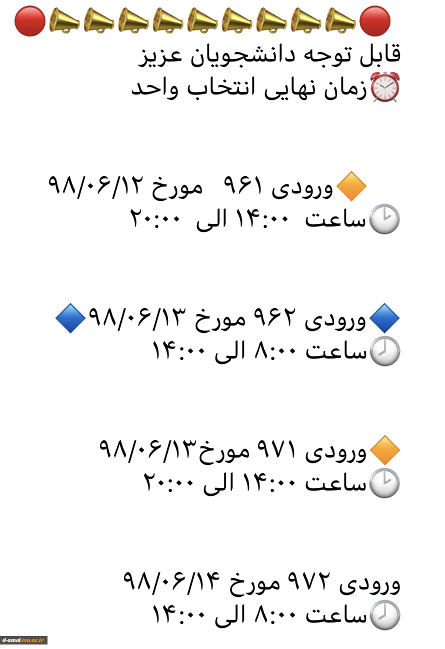 اطلاعیه زمانبندی انتخاب واحد 3