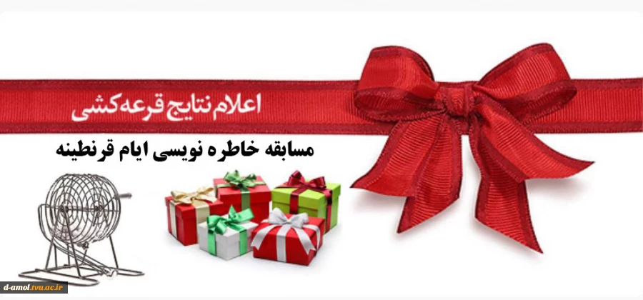 اعلام برتدگان مسابقه خاطره نویسی 2