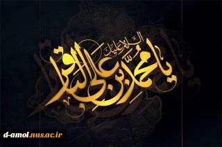 اَلسلامُ علیکَ یا باقر علوم الاَولین والاخرین
سالروز شهادت جانسوز نهال گلشن دین، نور دیده زهرا، سپهر دانش و بینش، *حضرت امام محمد باقر* (ع) تسلیت باد.