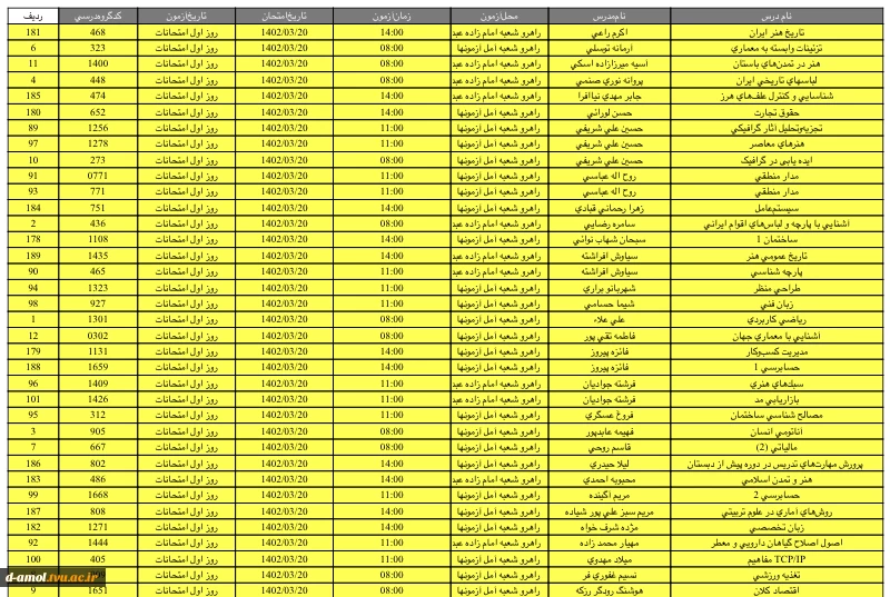 برنامه امتحانی ۲۰ خرداد 2