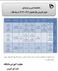 تقویم آموزشی سال تحصیلی ۱۴۰۴-۱۴۰۳ 2