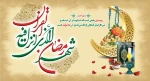 فرا رسیدن ماه مبارک رمضان گرامی باد 2
