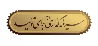 سال 1404 مبارک