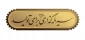 سال 1404 مبارک