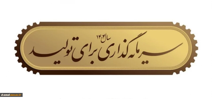 سال 1404 مبارک 2