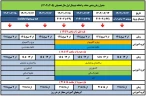 جدول زمانبندی حذف و اضافه