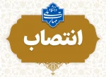 انتصاب جناب آقای قربان قاسمی بعنوان «تمشیت امور جاری آموزشکده دختران آمل (توحید)»  2