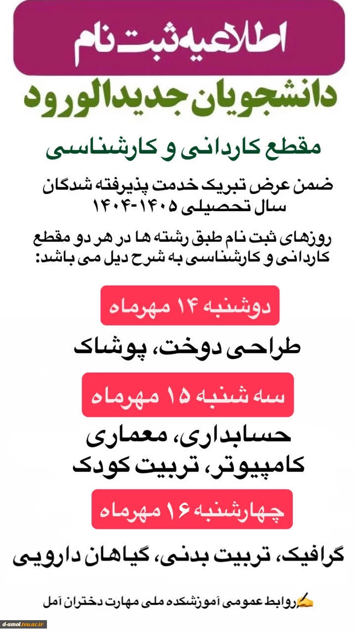 زمان ثبت نام دانشجویان جدیدالورود  2