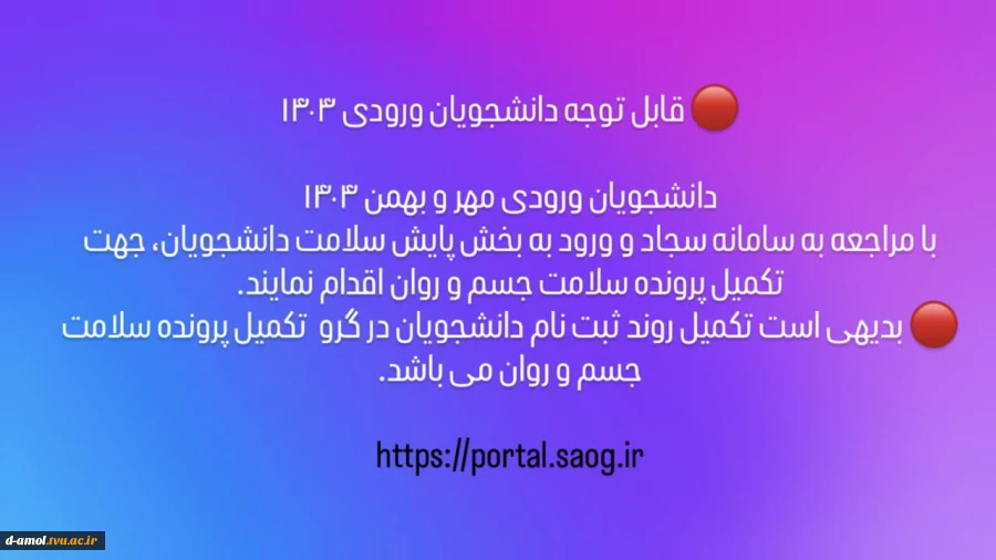 تکمیل پرونده سلامت جسم و روان  2