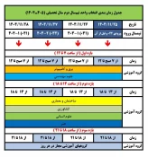 تقویم آموزشی 2