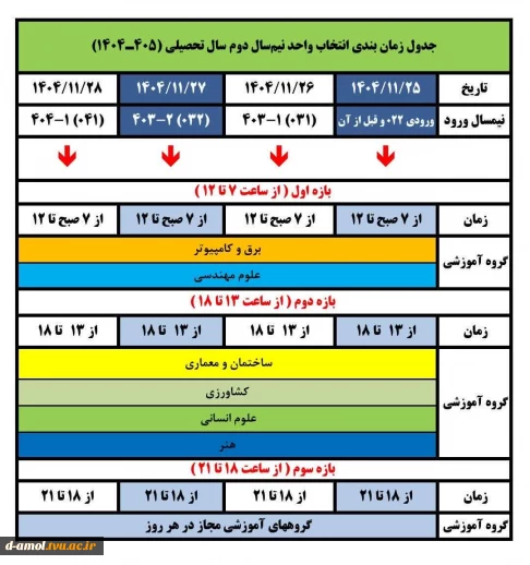 تقویم آموزشی