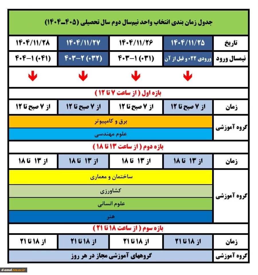 تقویم آموزشی 2