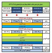 تقویم آموزشی 3