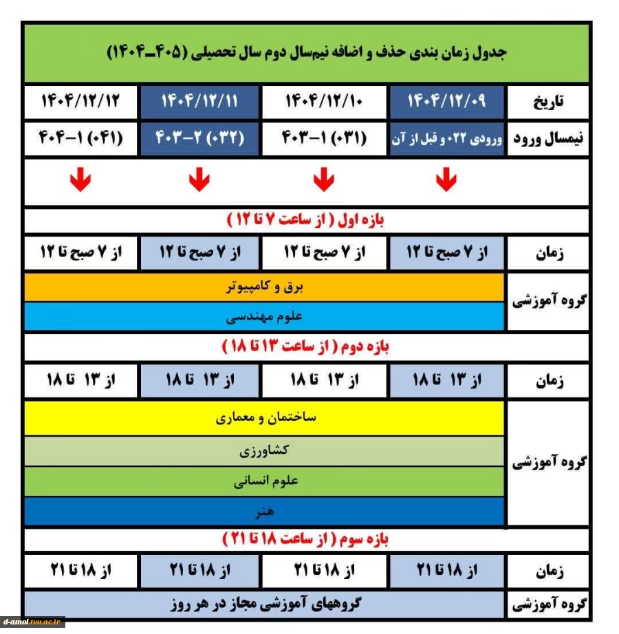 تقویم آموزشی 3