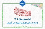 آغاز سال 1405 گرامی باد