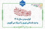 آغاز سال 1405 گرامی باد 2