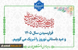 آغاز سال 1405 گرامی باد