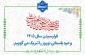 آغاز سال 1405 گرامی باد
