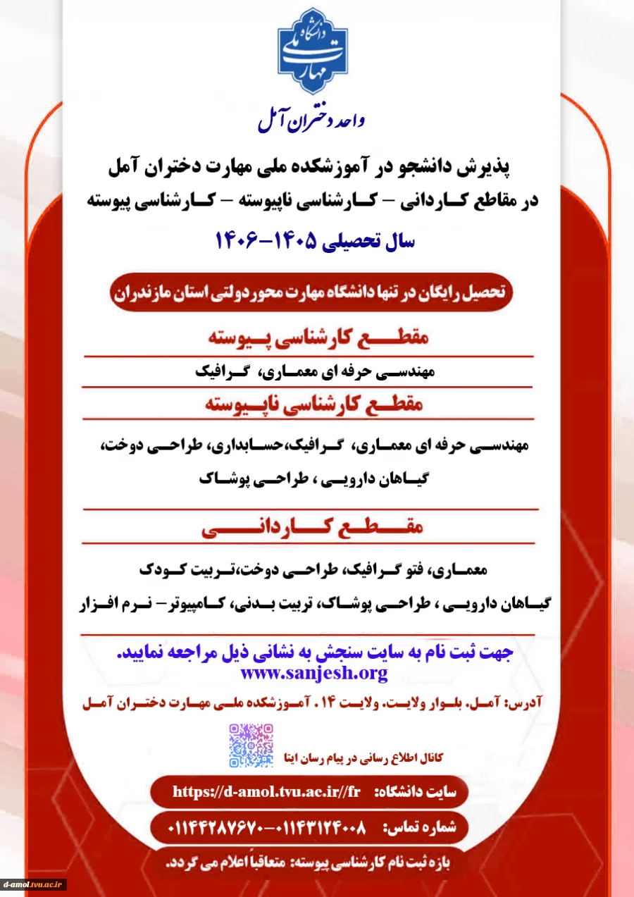 پذیرش دانشجو در مقاطغ کاردانی، کارشناسی پیوسته و نا پیوسته 2