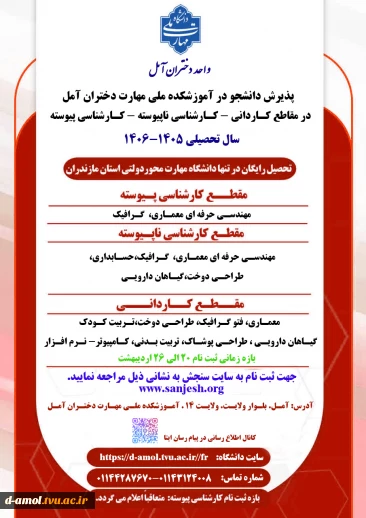 پذیرش دانشجو در مقاطغ کاردانی، کارشناسی پیوسته و نا پیوسته