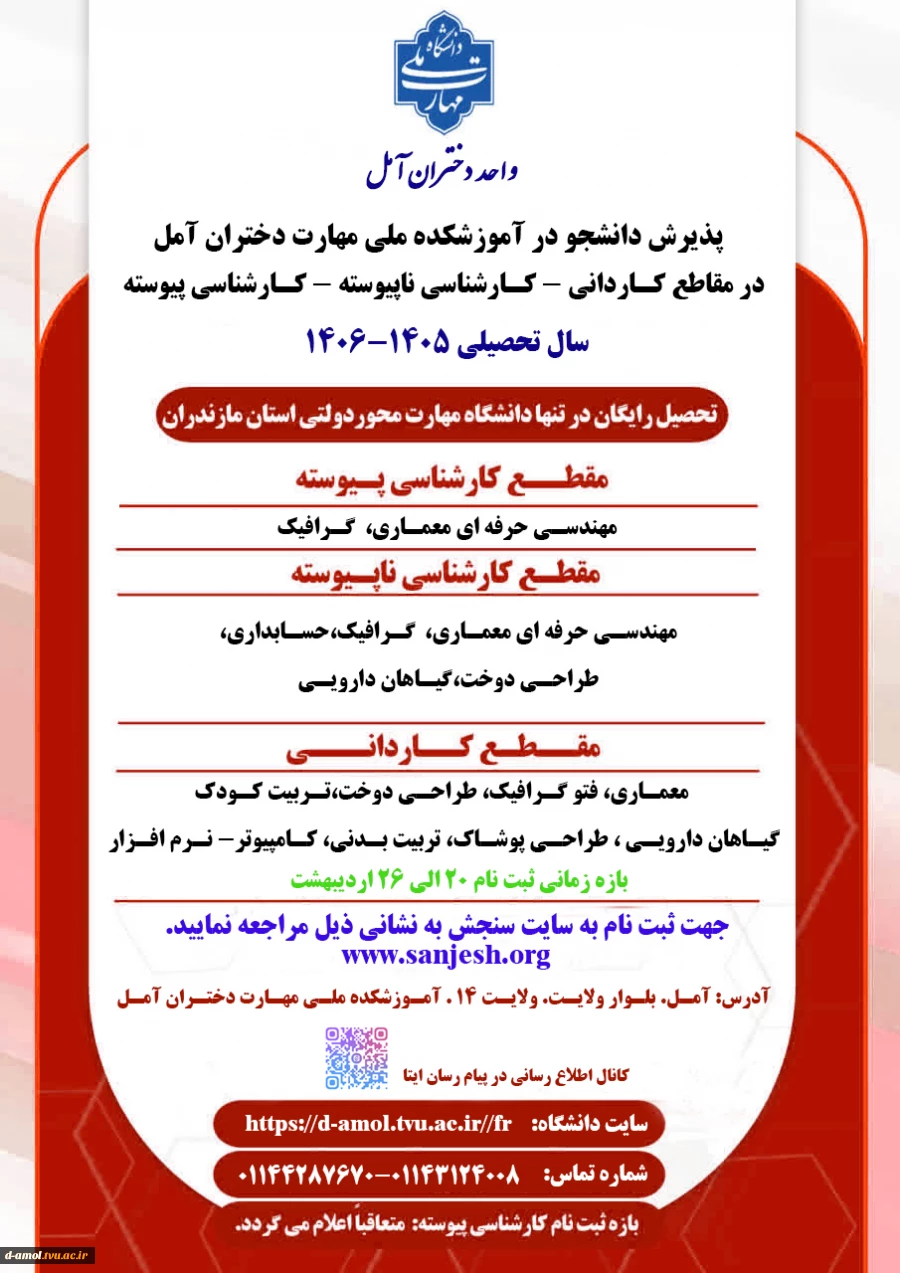 پذیرش دانشجو در مقاطغ کاردانی، کارشناسی پیوسته و نا پیوسته 2