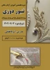 آموزش آزاد تنبور دوزی استاد فغانی