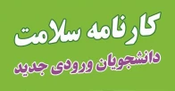 کارنامه سلامت روان